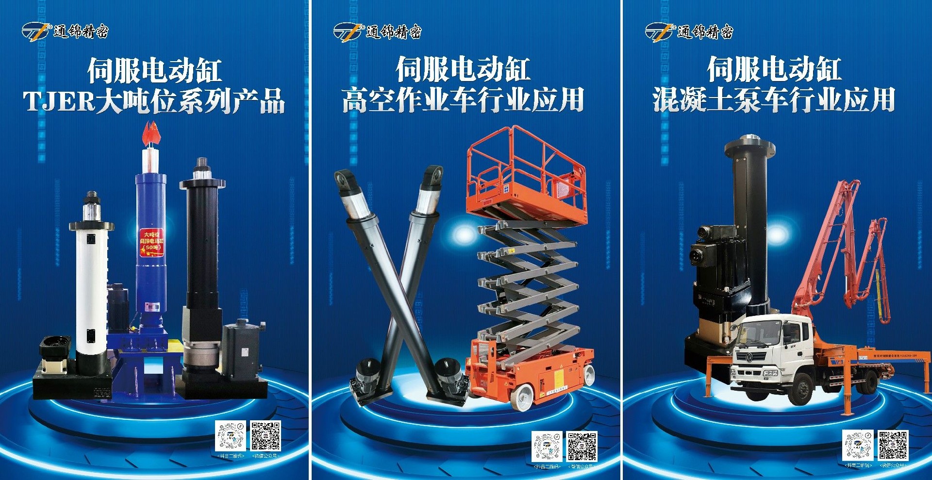 展會報道 |【bauma CHINA 2024】通錦精密“重”磅登場！