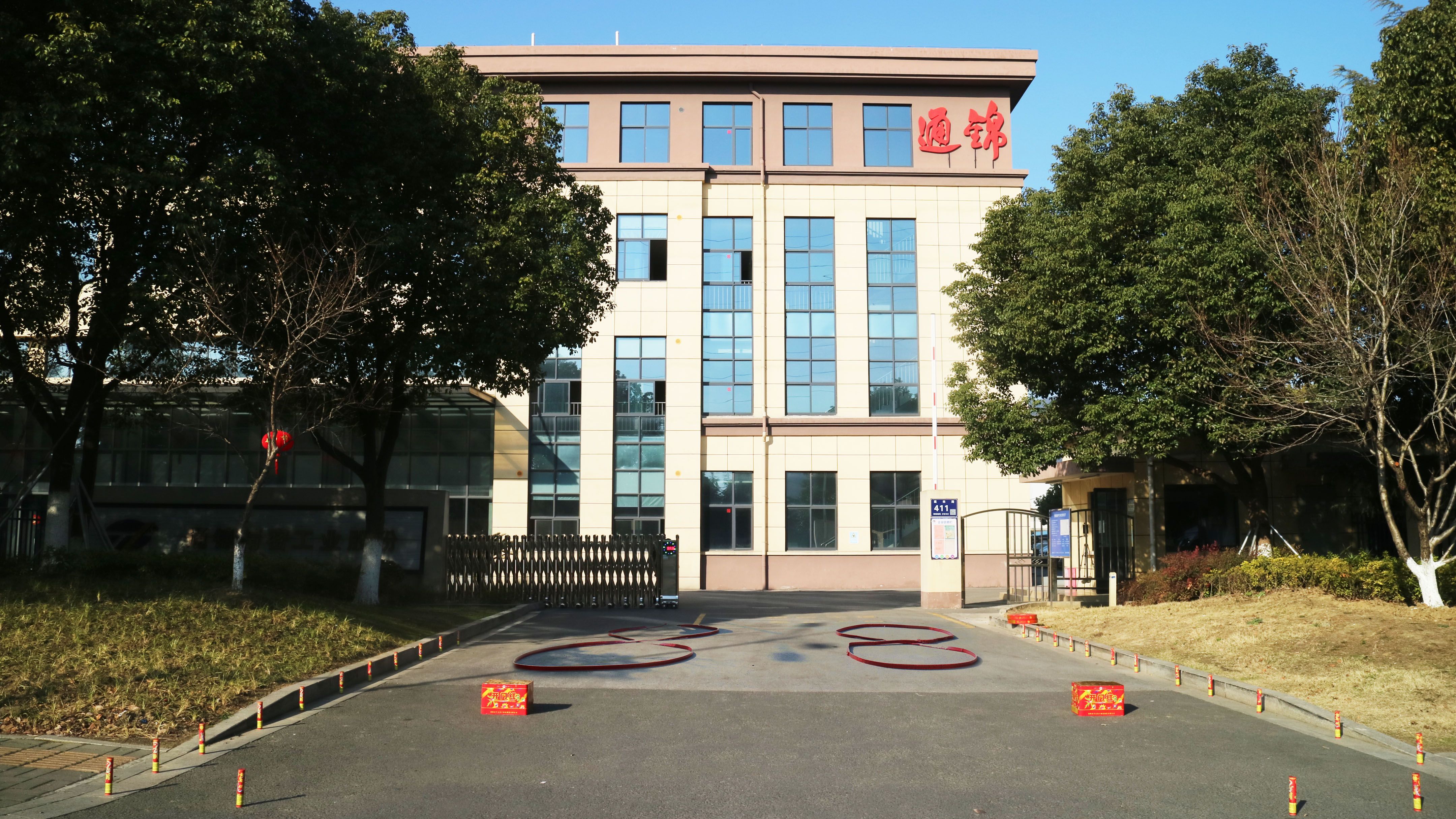 2021通錦牛氣犇騰，開(kāi)工大吉！