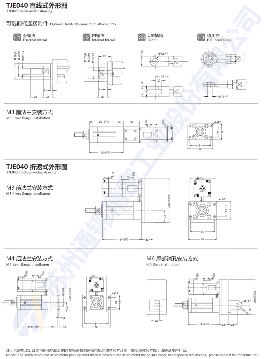 TJE040直線(xiàn)/折返電動(dòng)缸