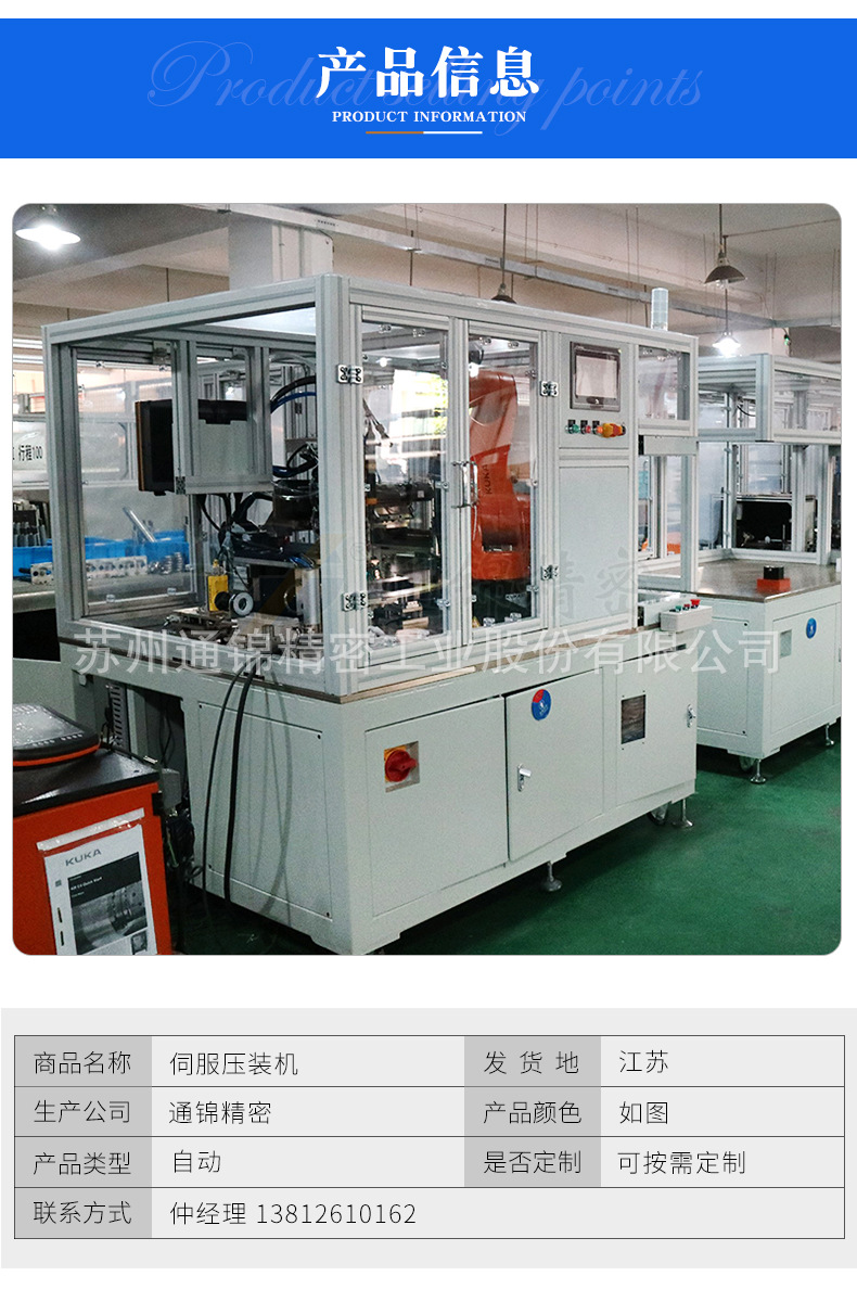 蘇州通錦精密工業(yè)股份有限公司--伺服壓裝機(jī)詳情_(kāi)04(1).