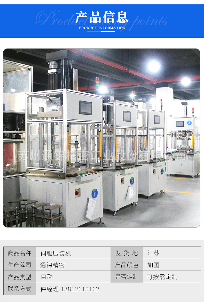 蘇州通錦精密工業(yè)股份有限公司--伺服壓裝機(jī)詳情_(kāi)04(1).